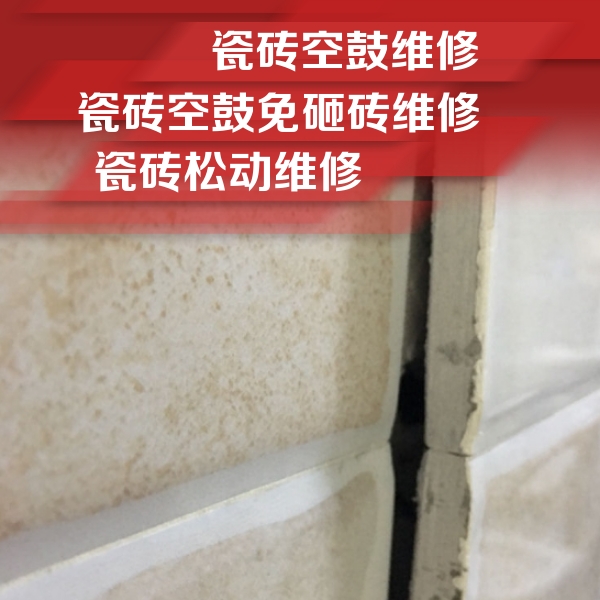 天津市瓷砖空鼓维修公司分享瓷砖胶薄贴法的具体操作步骤