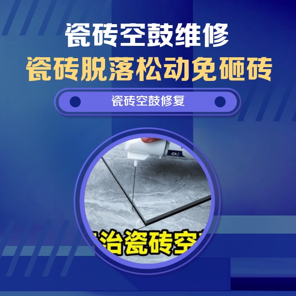 天津市瓷砖空鼓维修公司分享卫生间瓷砖翘边维修的方法